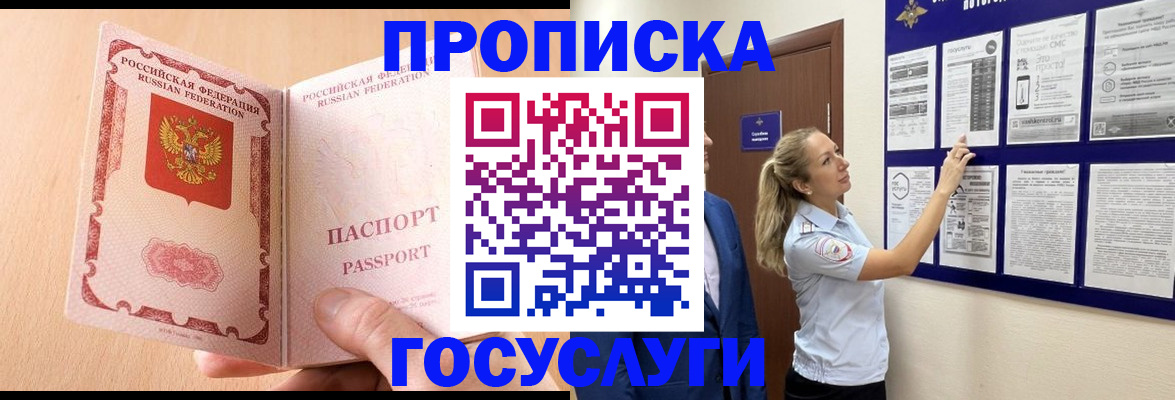 прописка для работы в Волхове