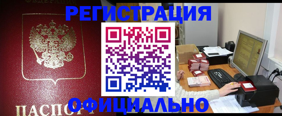 прописка законно в Волхове